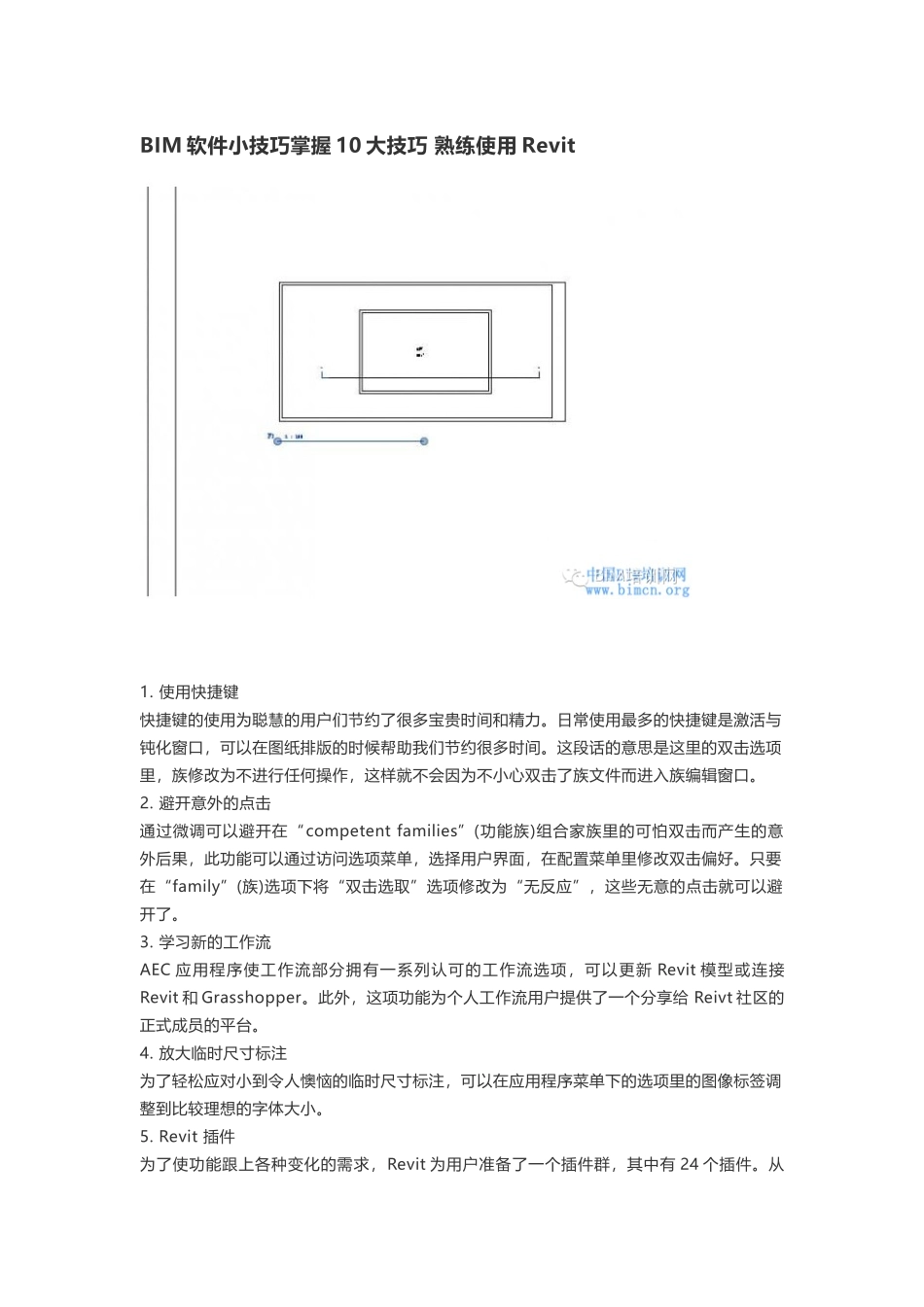 BIM软件小技巧掌握10大技巧-熟练使用Revit_第1页