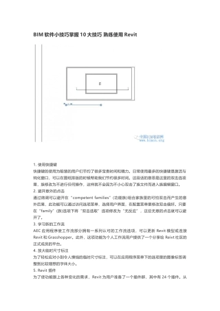 BIM软件小技巧掌握10大技巧-熟练使用Revit