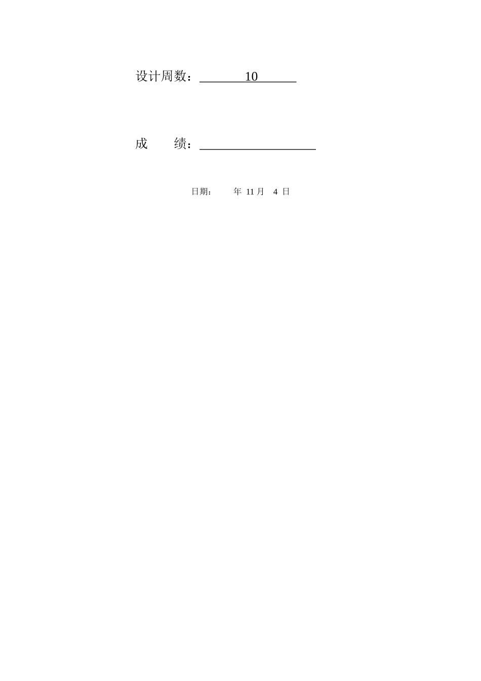 BMP软件专业课程设计中期报告集成彭宜脉_第2页