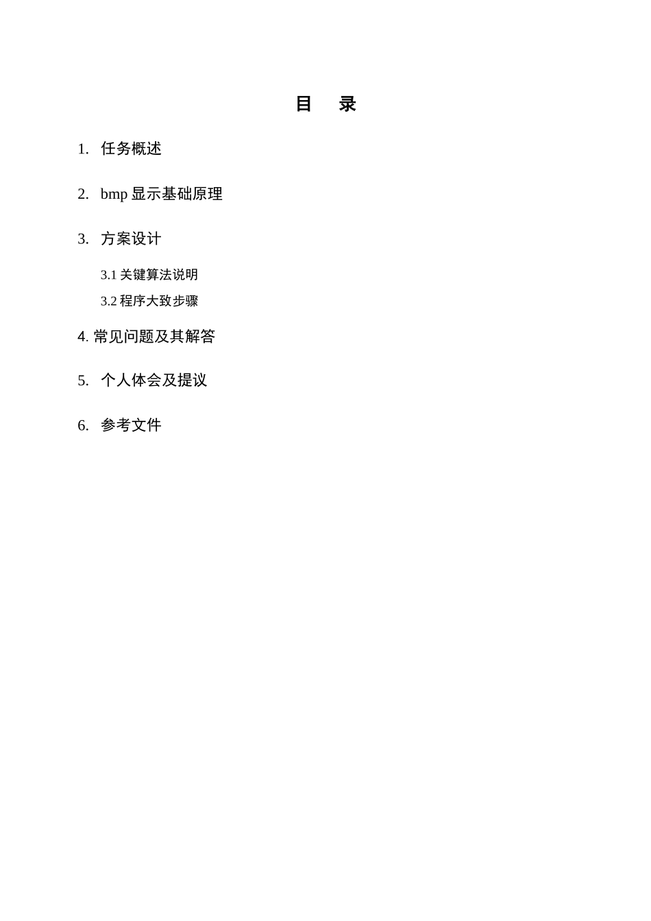 BMP软件专业课程设计中期报告集成彭宜脉_第3页