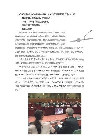 BOSCH的嵌入式会议方案