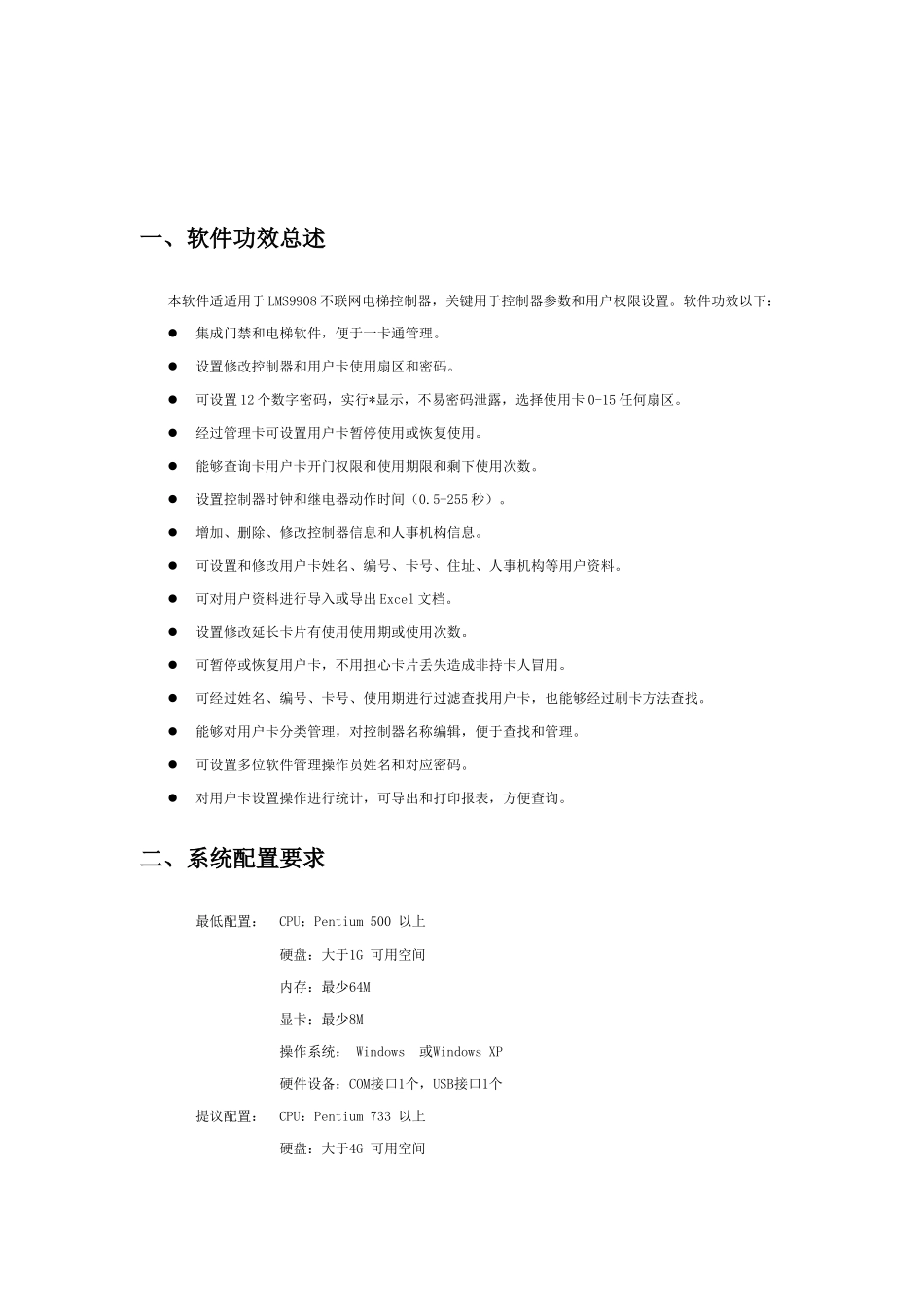 BOSK电梯软件使用说明指导书V_第3页