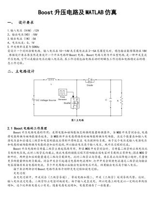 BOOST电路设计及matlab仿真