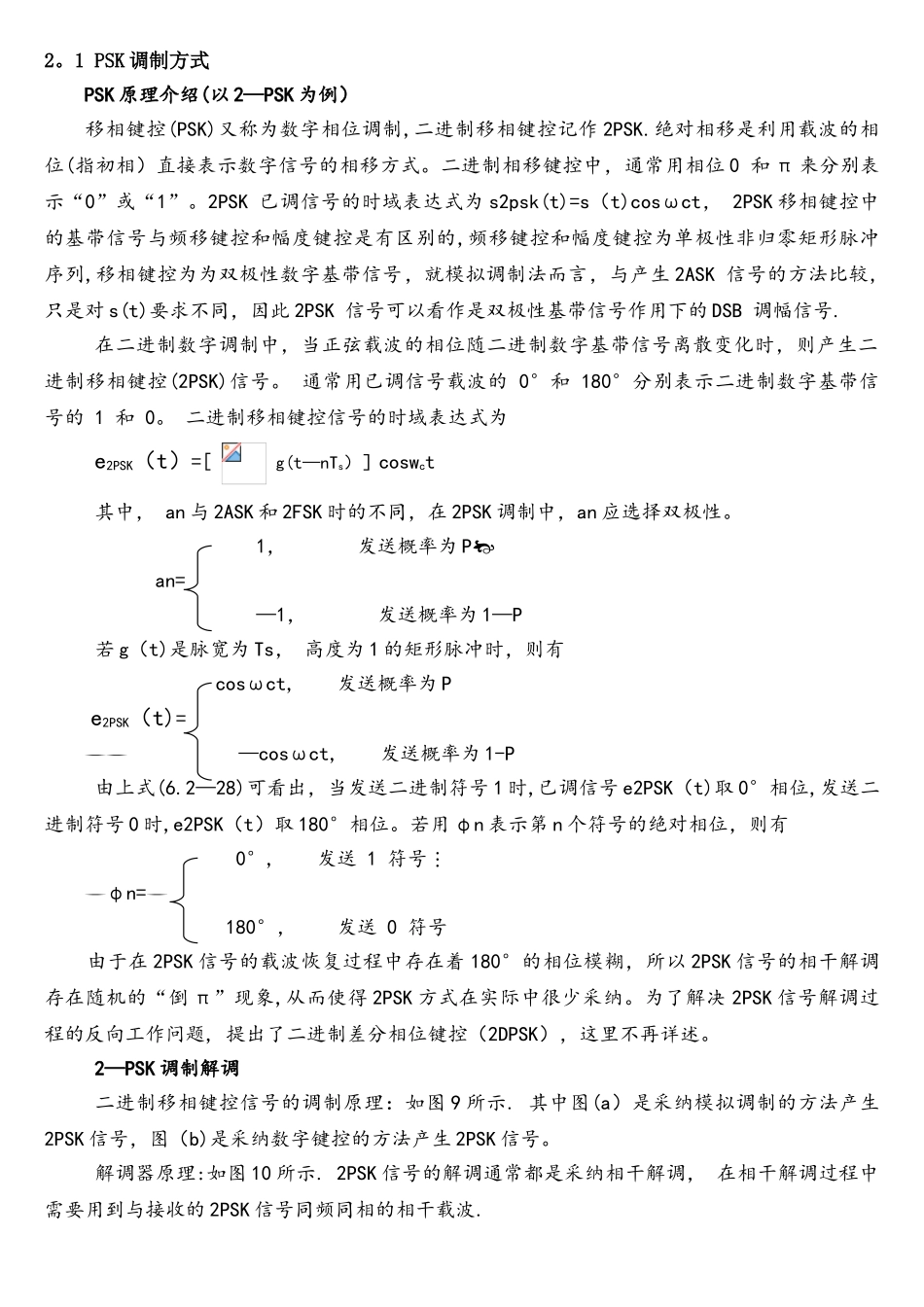 BPSK和QPSK调制解调原理及MATLAB程序资料_第1页