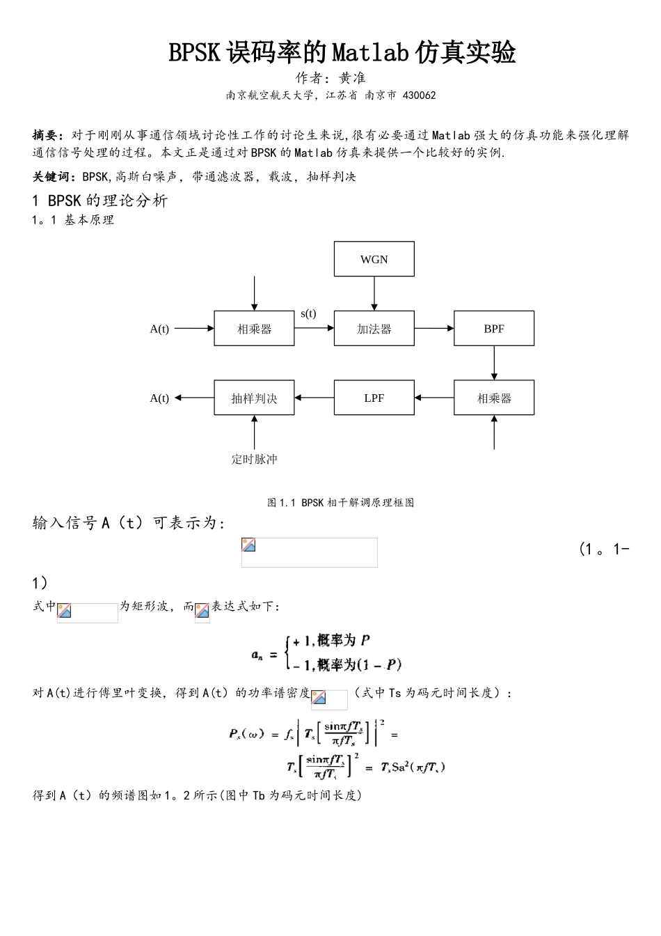 BPSK的matlab仿真原理加源代码_第1页