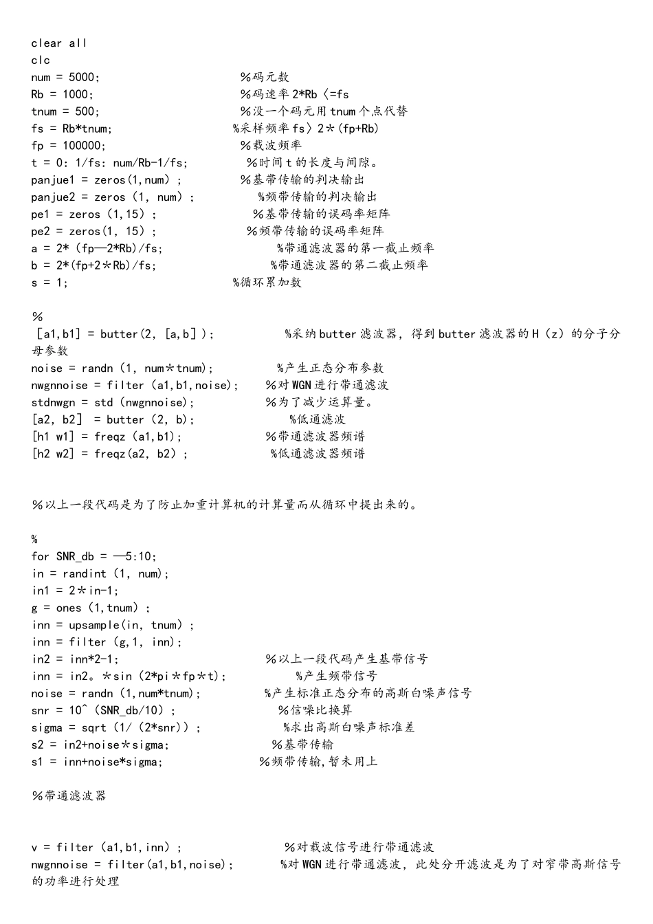 BPSK的matlab仿真原理加源代码_第3页