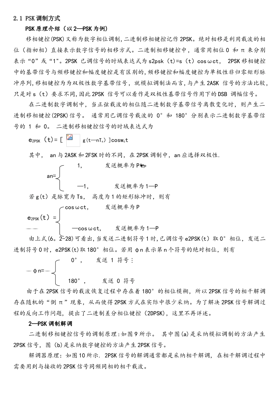 BPSK和QPSK调制解调原理及MATLAB程序_第1页