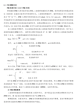 BPSK和QPSK调制解调原理及MATLAB程序