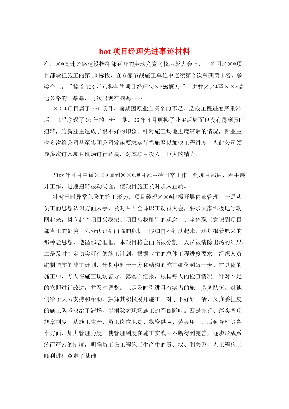 bot项目经理先进事迹材料_第1页