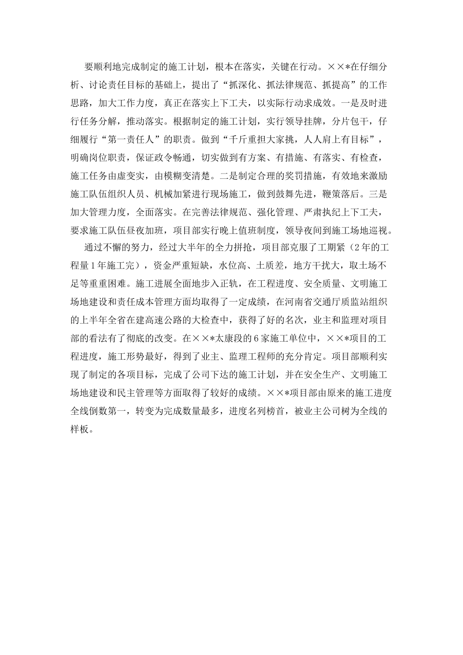 bot项目经理先进事迹材料_第2页