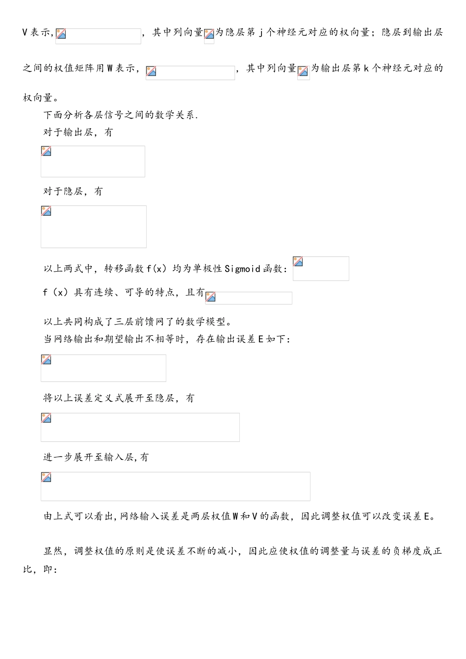 BP神经网络实验报告_第2页