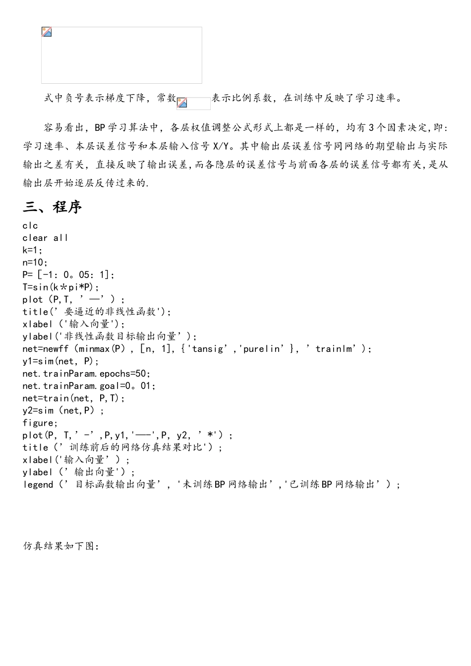 BP神经网络实验报告_第3页