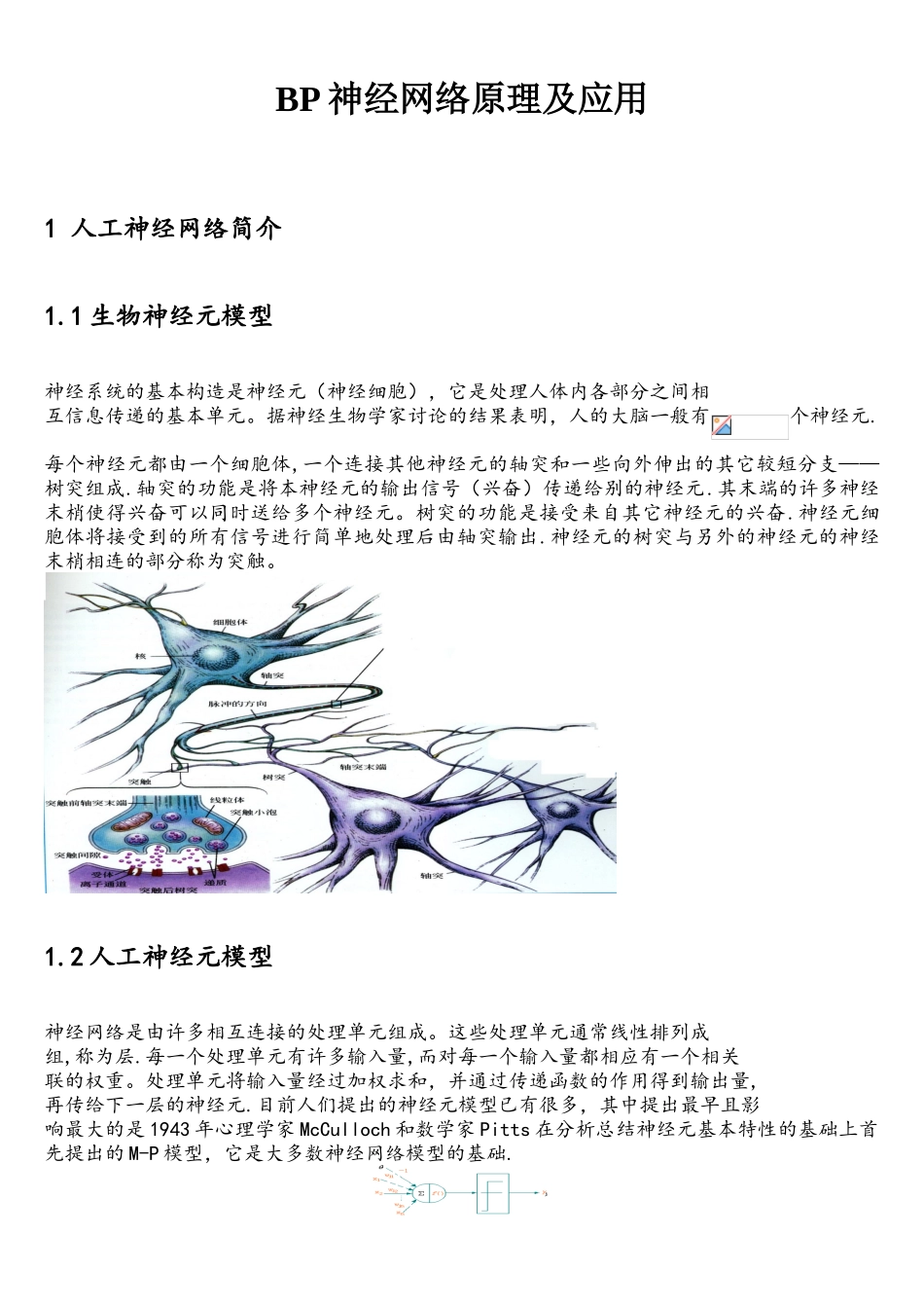 BP神经网络原理及应用_第1页