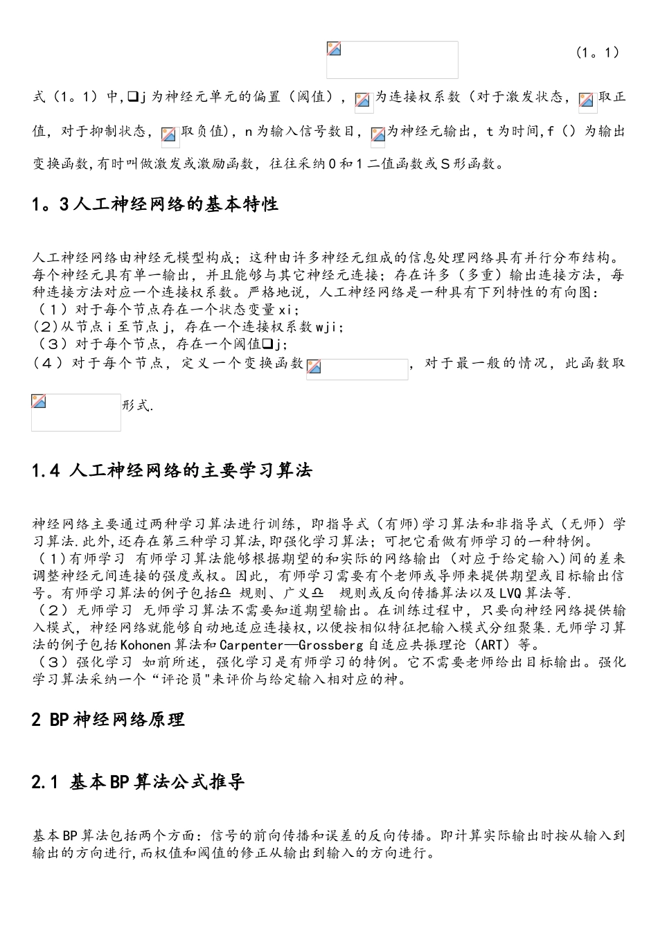 BP神经网络原理及应用_第2页