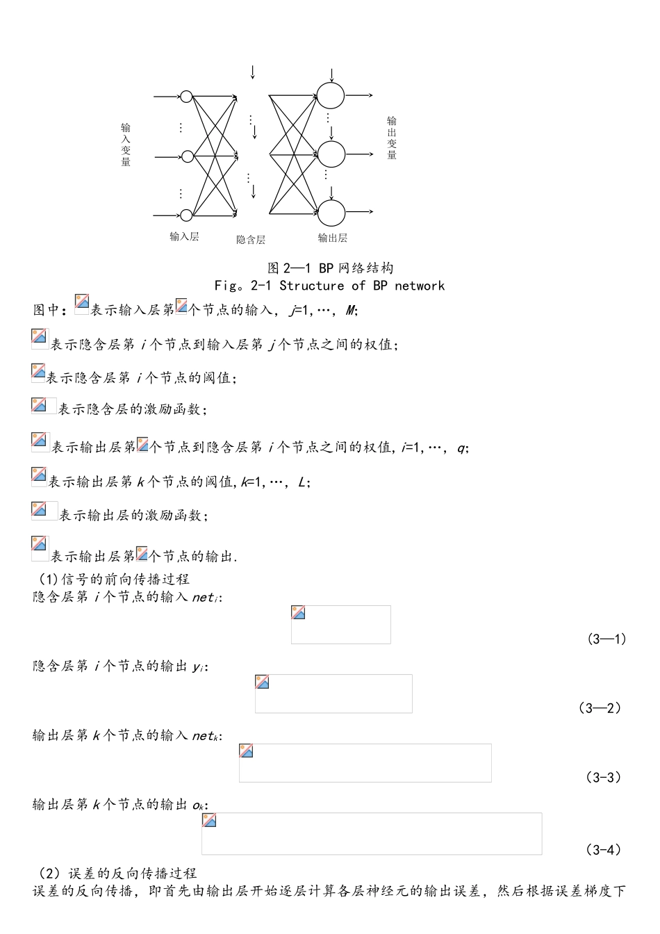 BP神经网络原理及应用_第3页