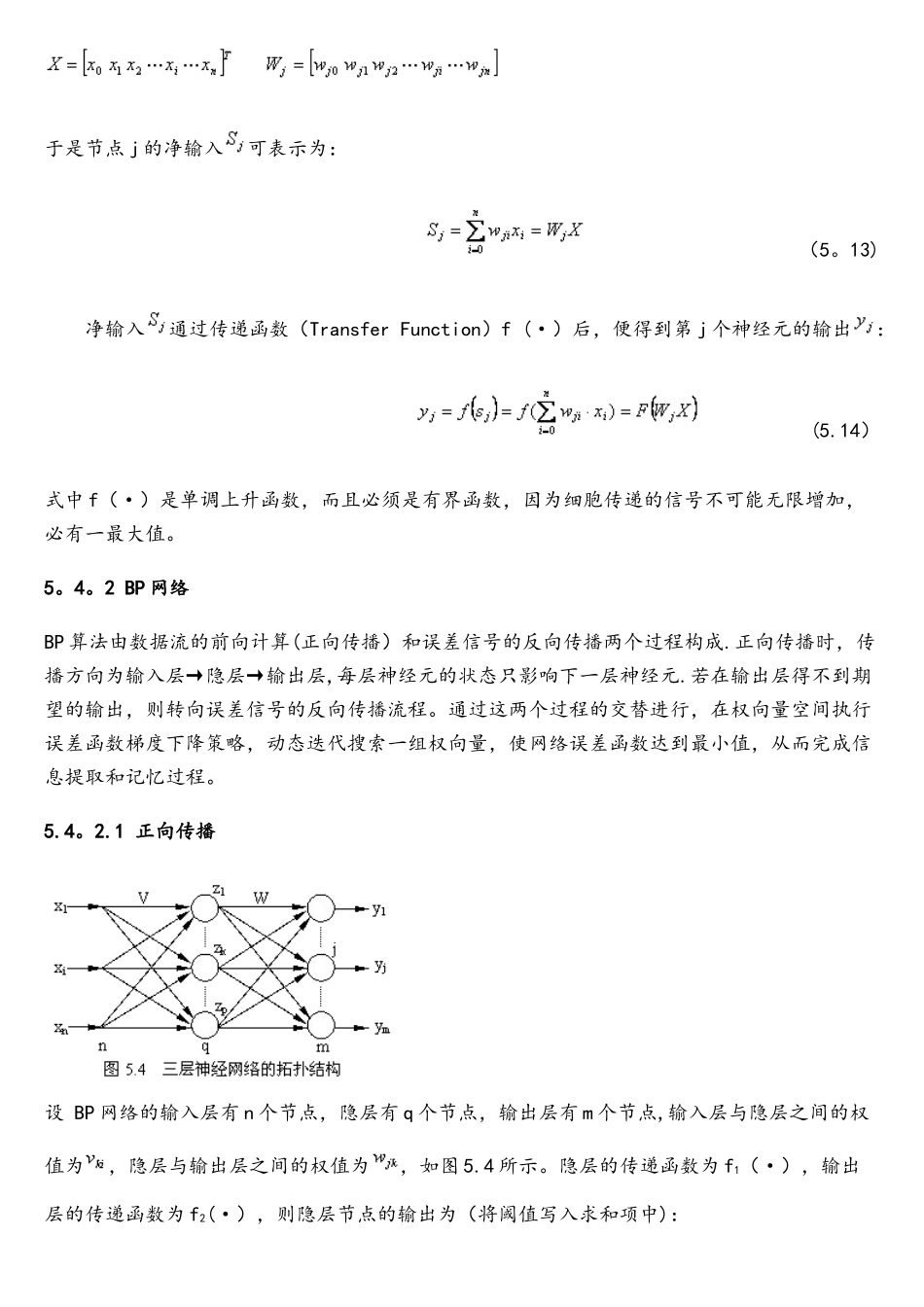 BP神经网络的基本原理+很清楚_第2页