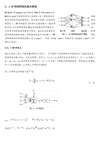 BP神经网络的基本原理+很清楚