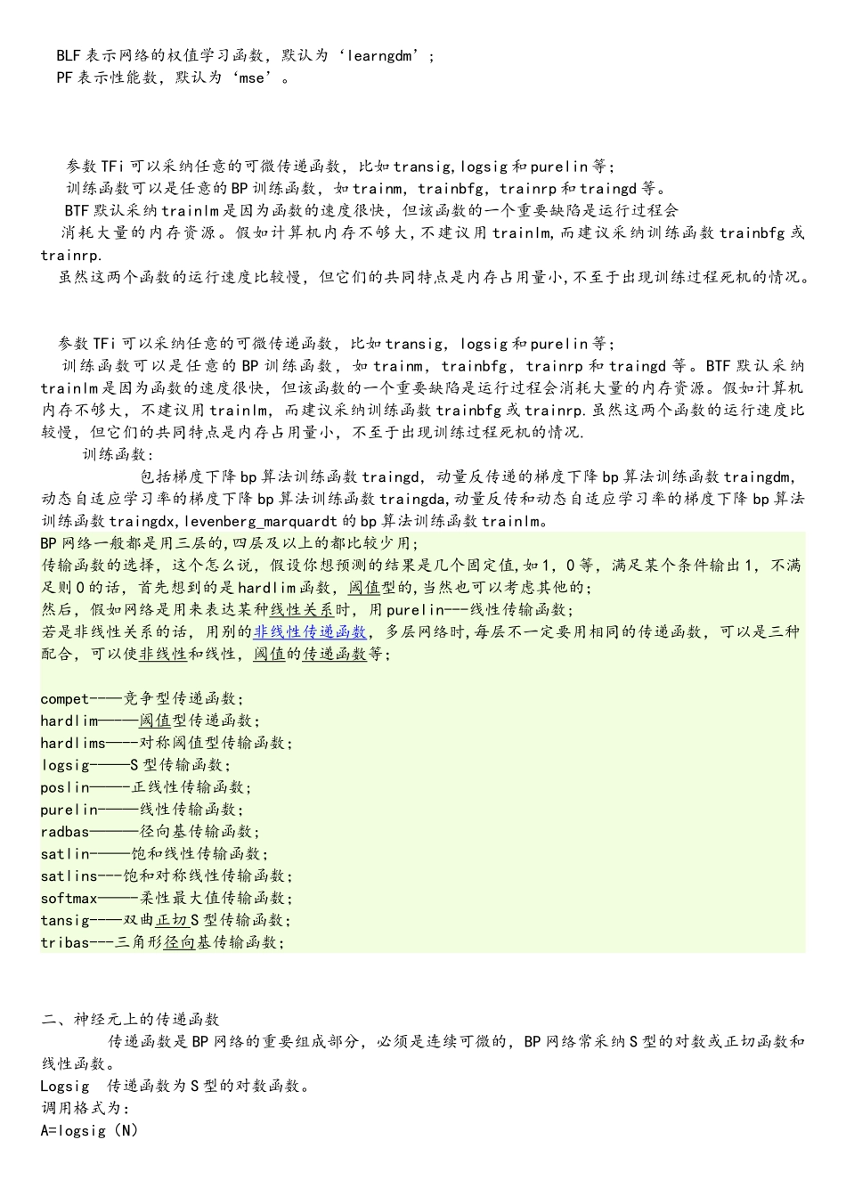 BP网络常用传递函数_第2页