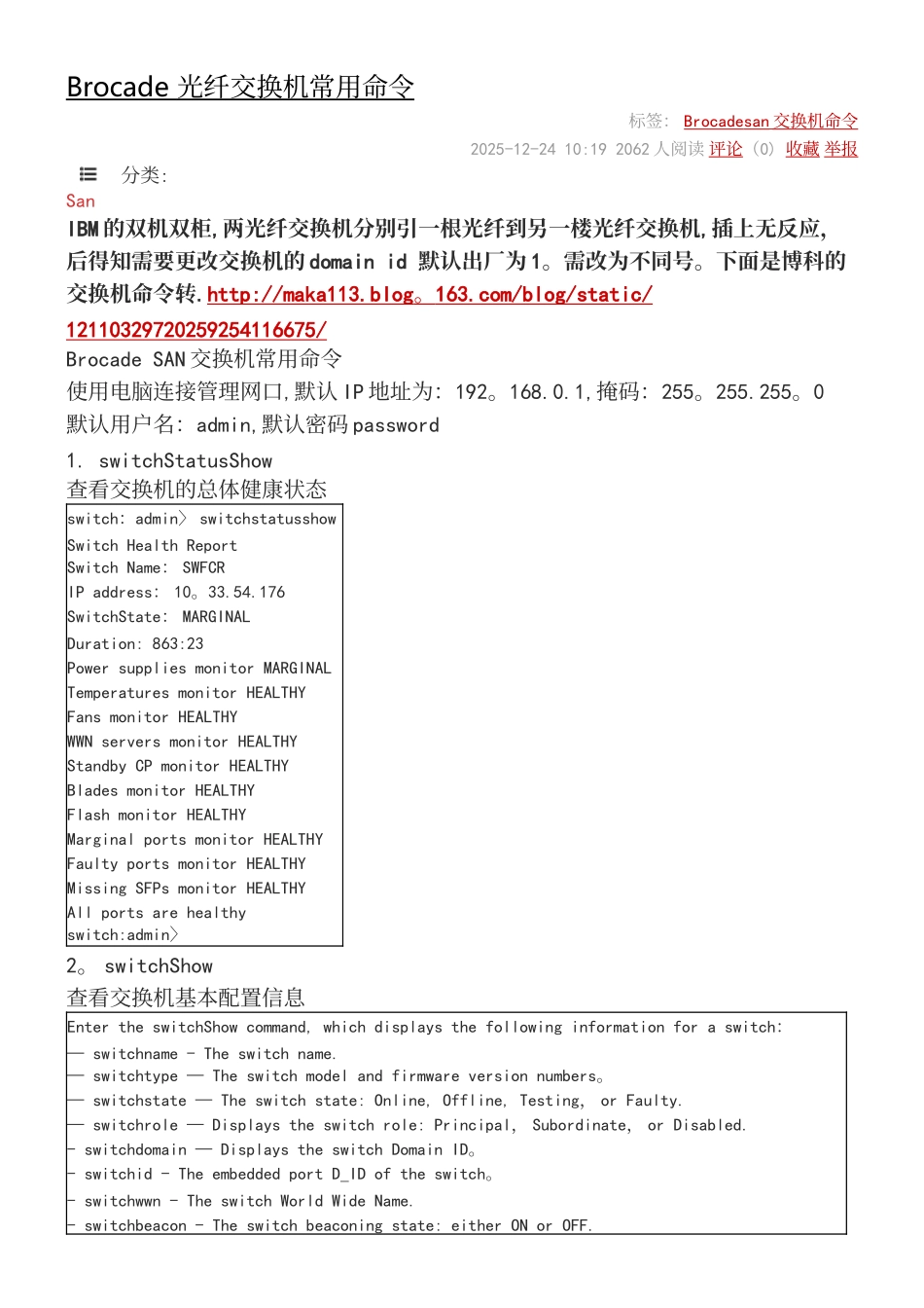 Brocade光纤交换机常用命令_第2页