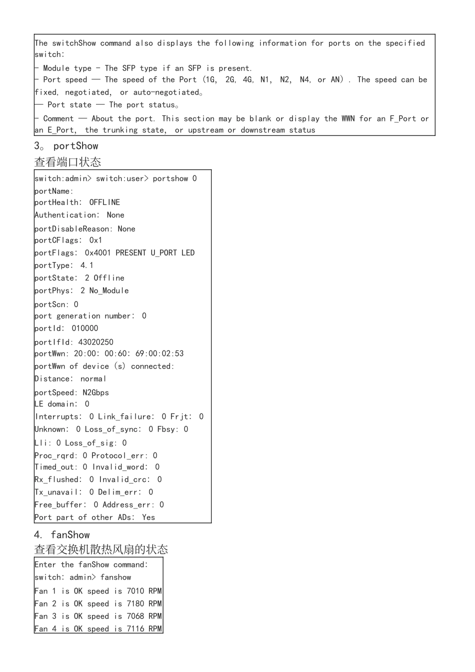 Brocade光纤交换机常用命令_第3页