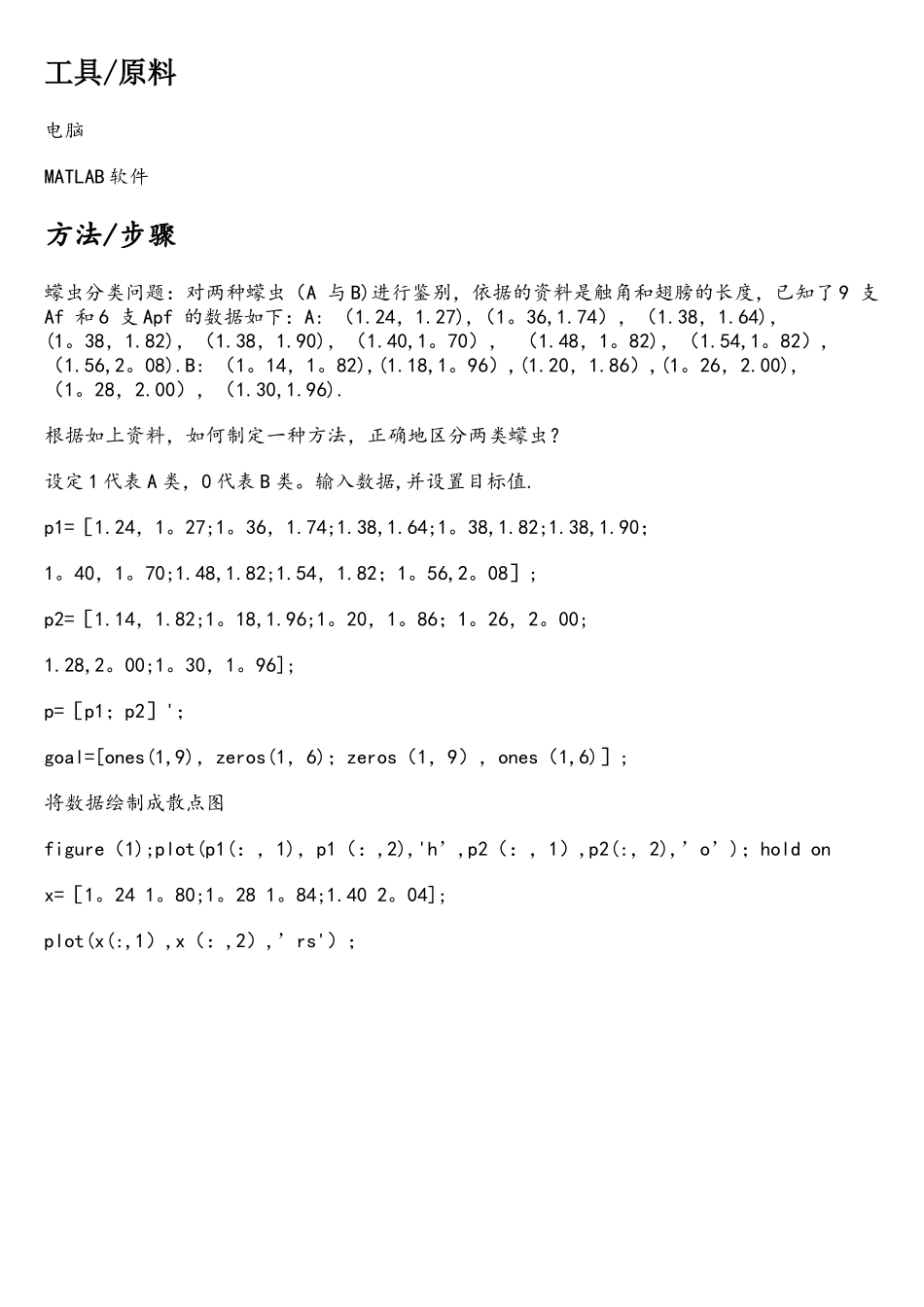 BP网络解决分类问题_第1页
