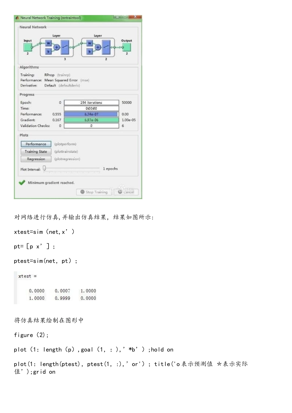 BP网络解决分类问题_第3页