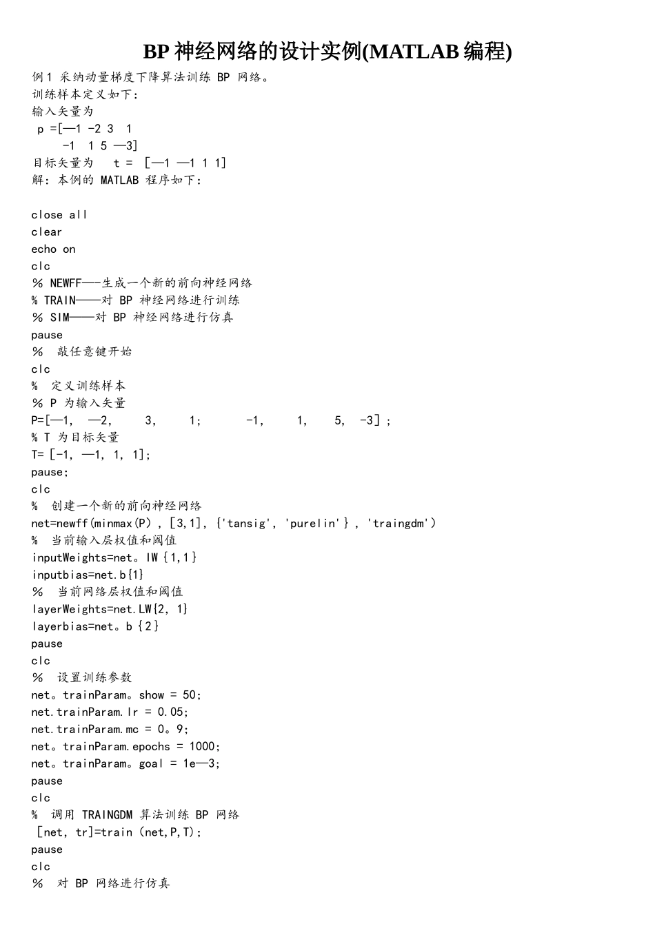 BP神经网络的设计实例_第1页