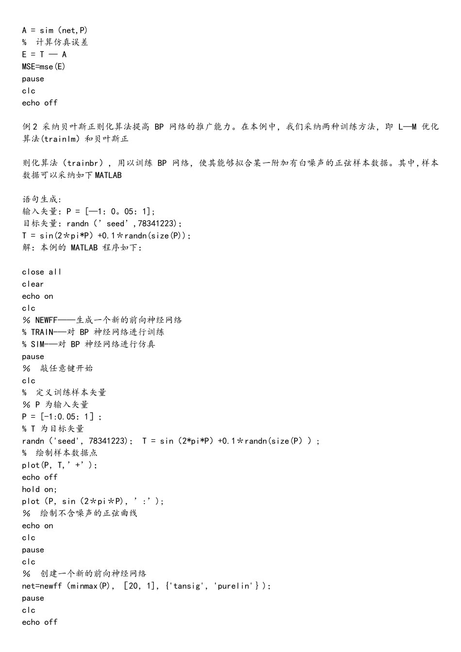 BP神经网络的设计实例_第2页