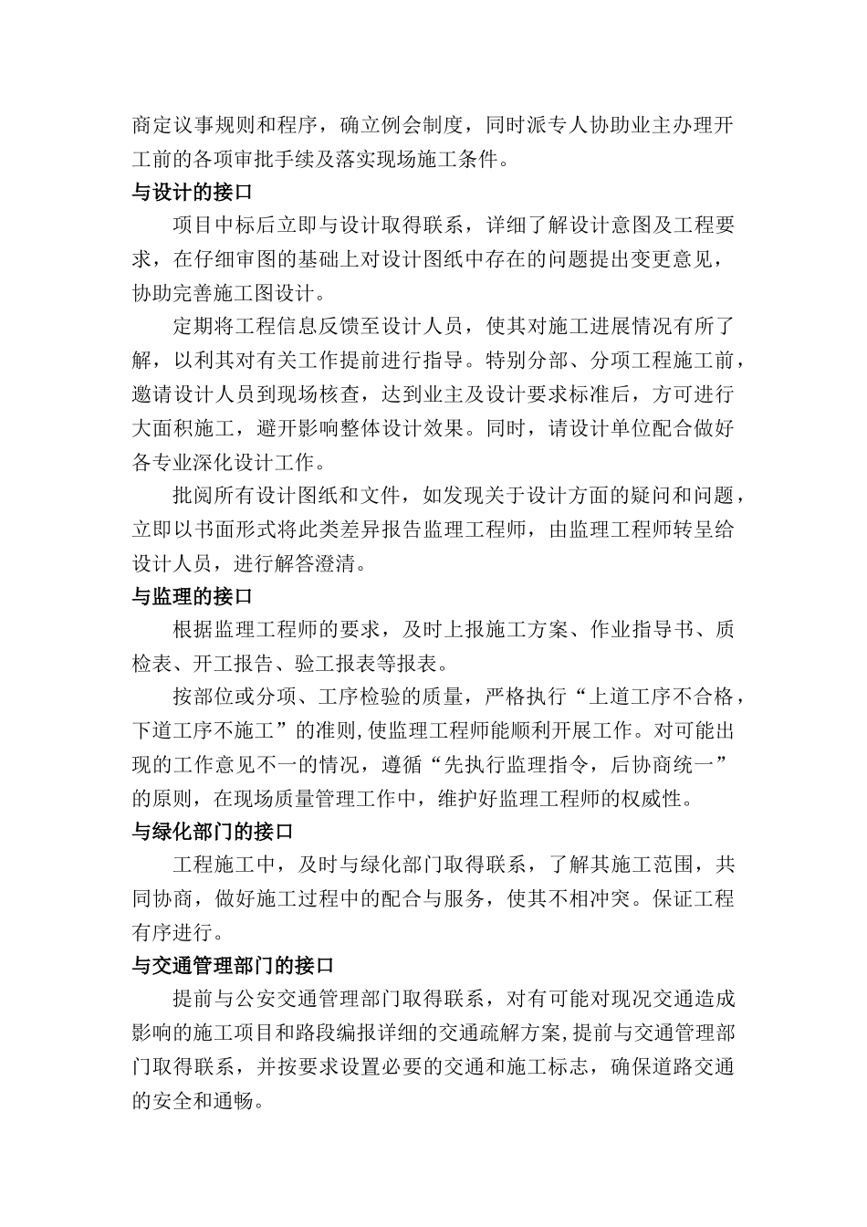 bt工程接口管理计划_第2页