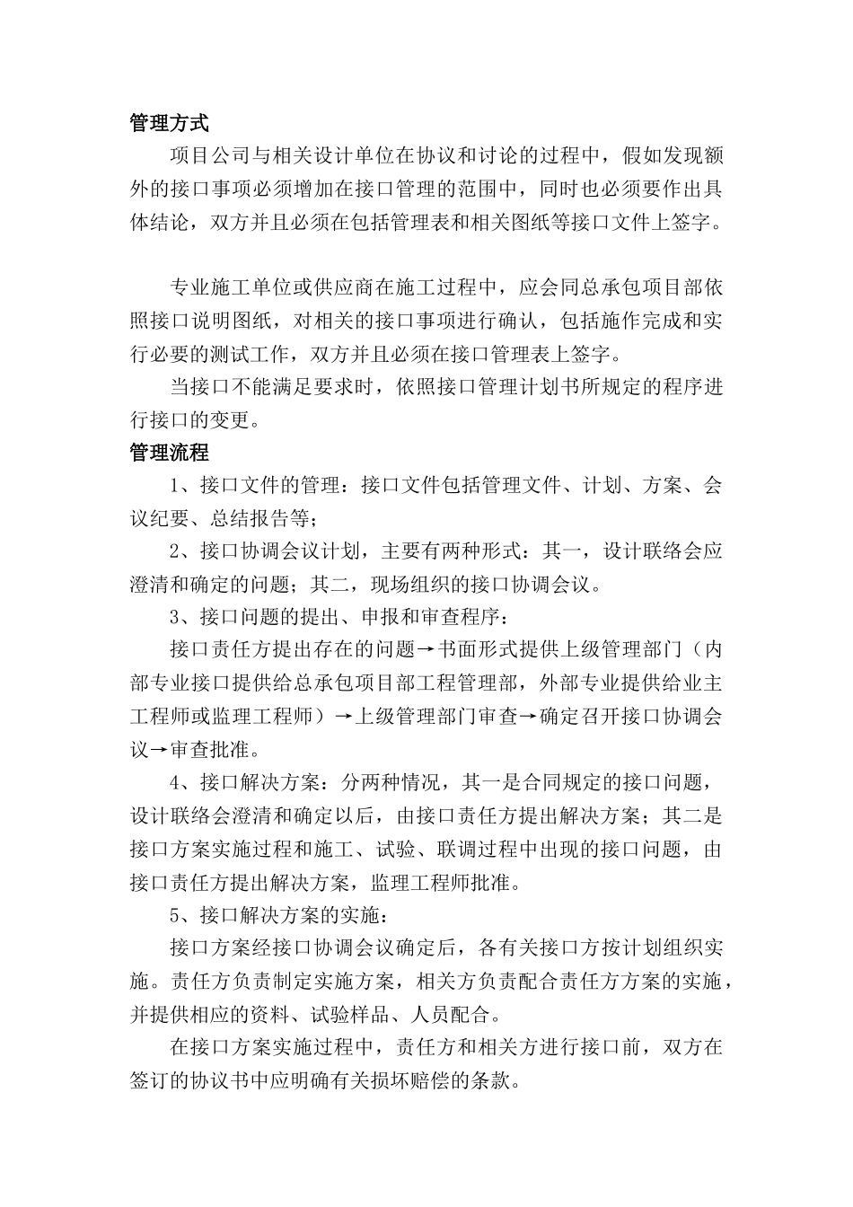 bt工程接口管理计划_第3页