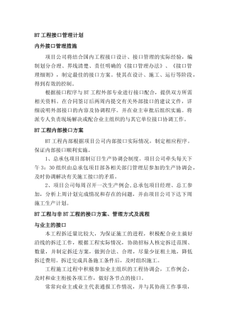 bt工程接口管理计划