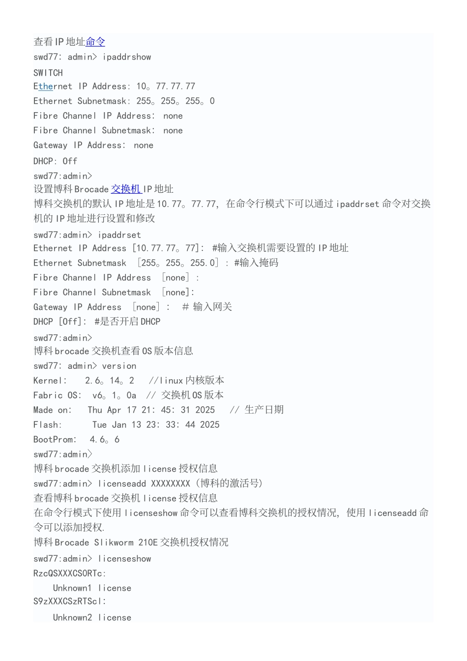 BrocadeSAN交换机常用命令_第2页