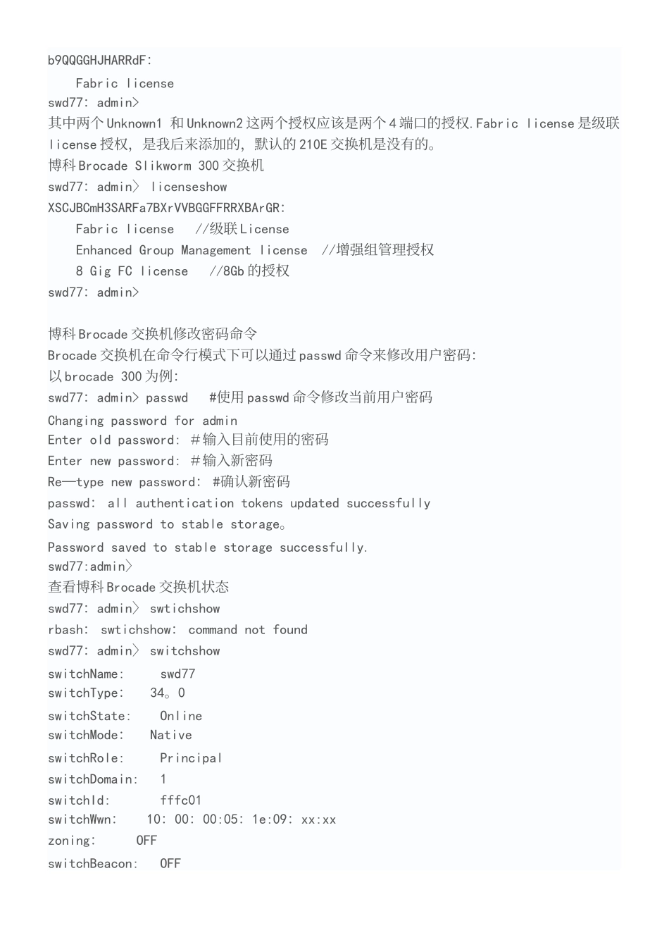 BrocadeSAN交换机常用命令_第3页
