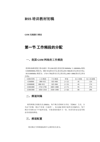 BSS培训教材初稿GSM无线接口理论