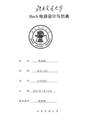 Buck电路设计与MATLAB仿真