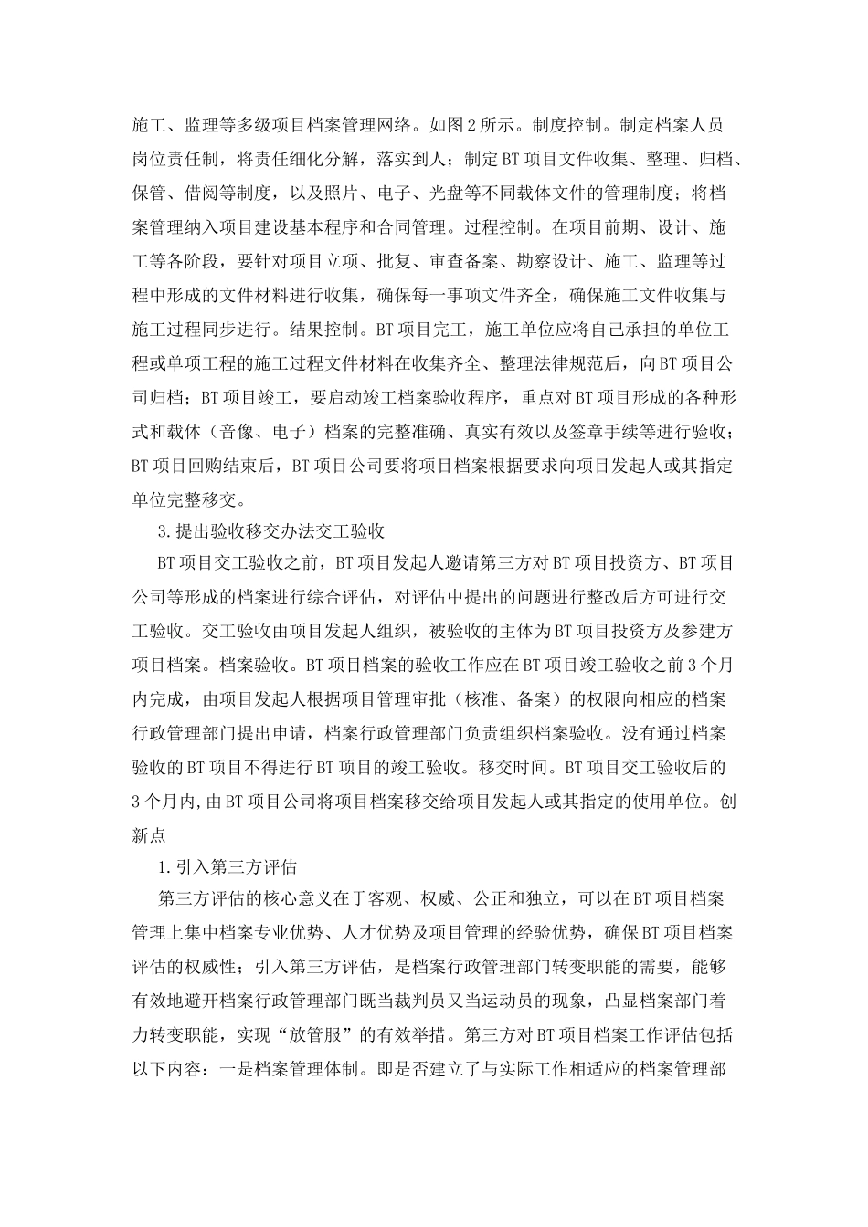 BT项目档案管理模式的研究_第2页