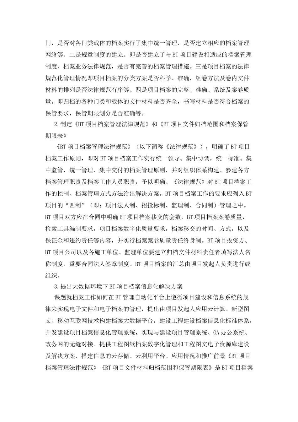 BT项目档案管理模式的研究_第3页