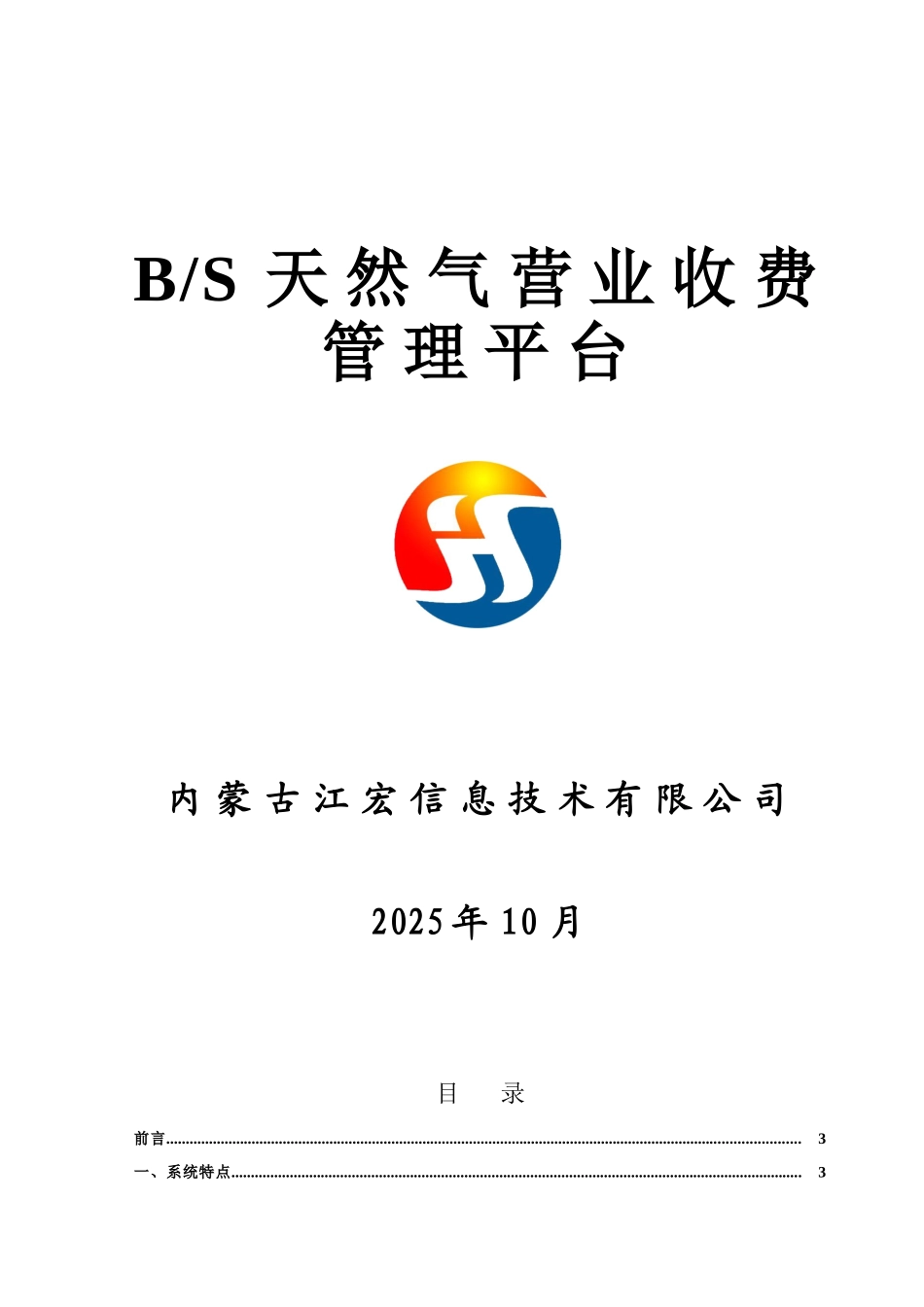 BS结构天然气营业管理功能简介_第1页