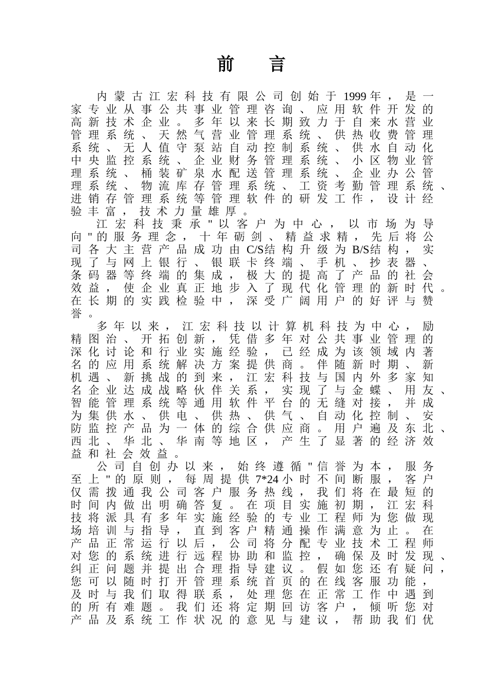 BS结构天然气营业管理功能简介_第3页