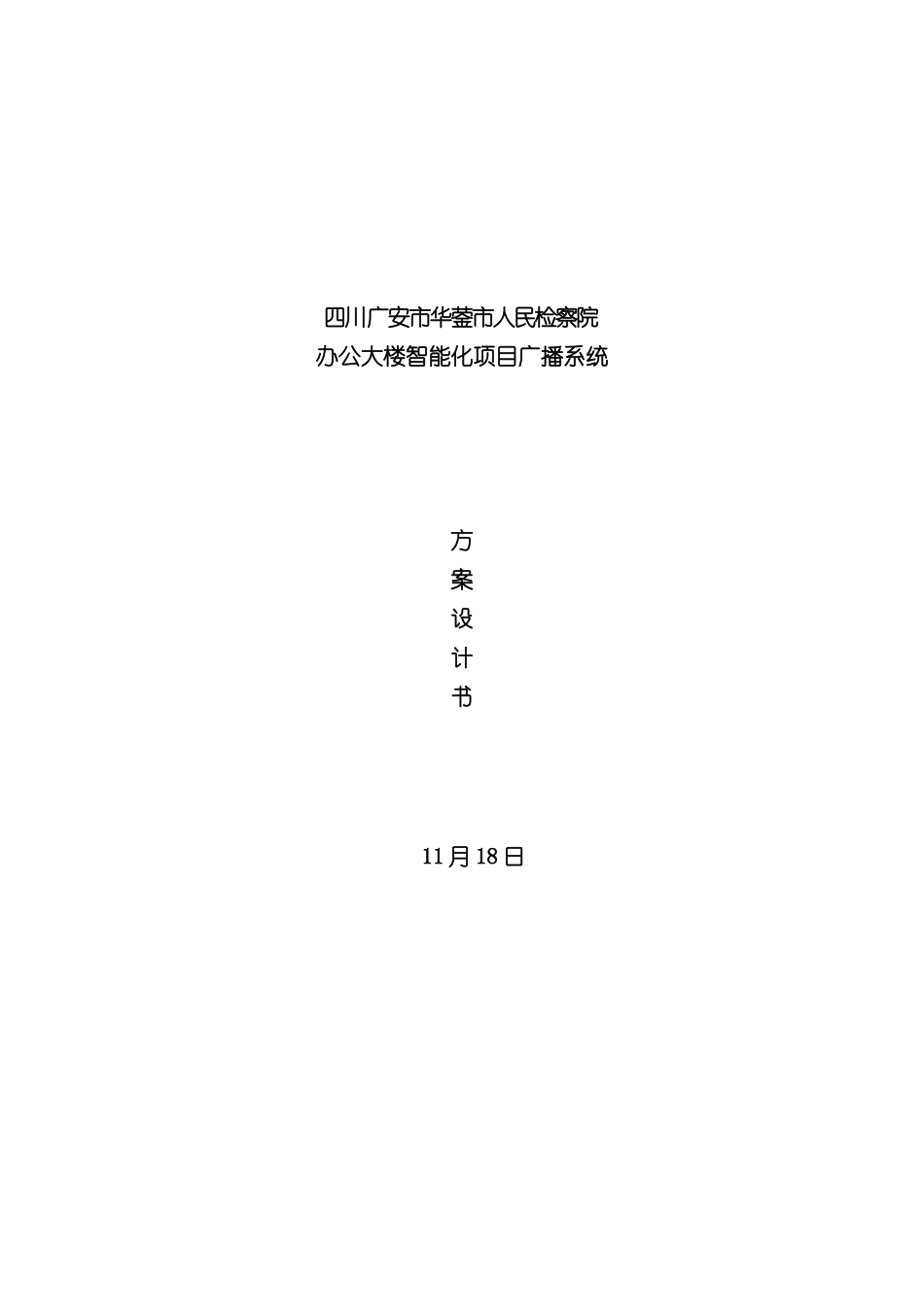 Bvoice网络广播文字方案样本_第1页