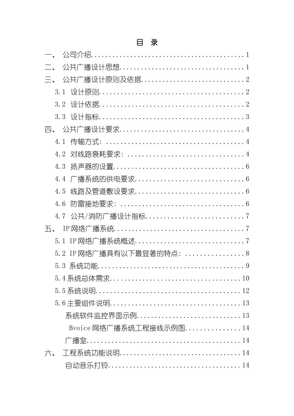 Bvoice网络广播文字方案样本_第2页