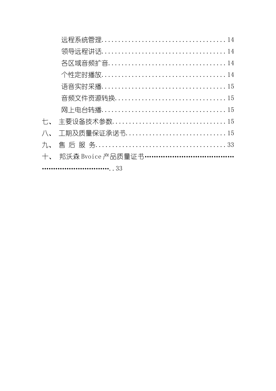 Bvoice网络广播文字方案样本_第3页
