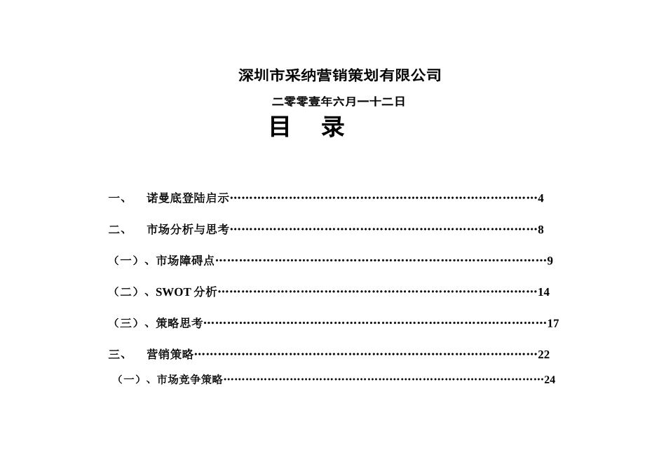 bvf--玉兔整合营销策划大纲最终稿1_第2页