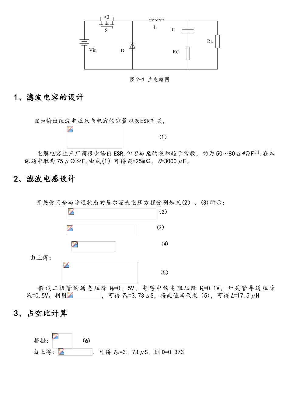 BUCK电路闭环控制系统的MATLAB仿真_第2页