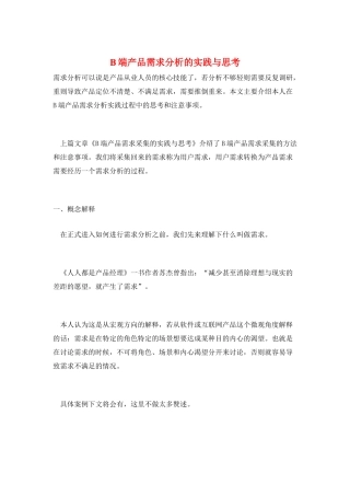 B端产品需求分析的实践与思考
