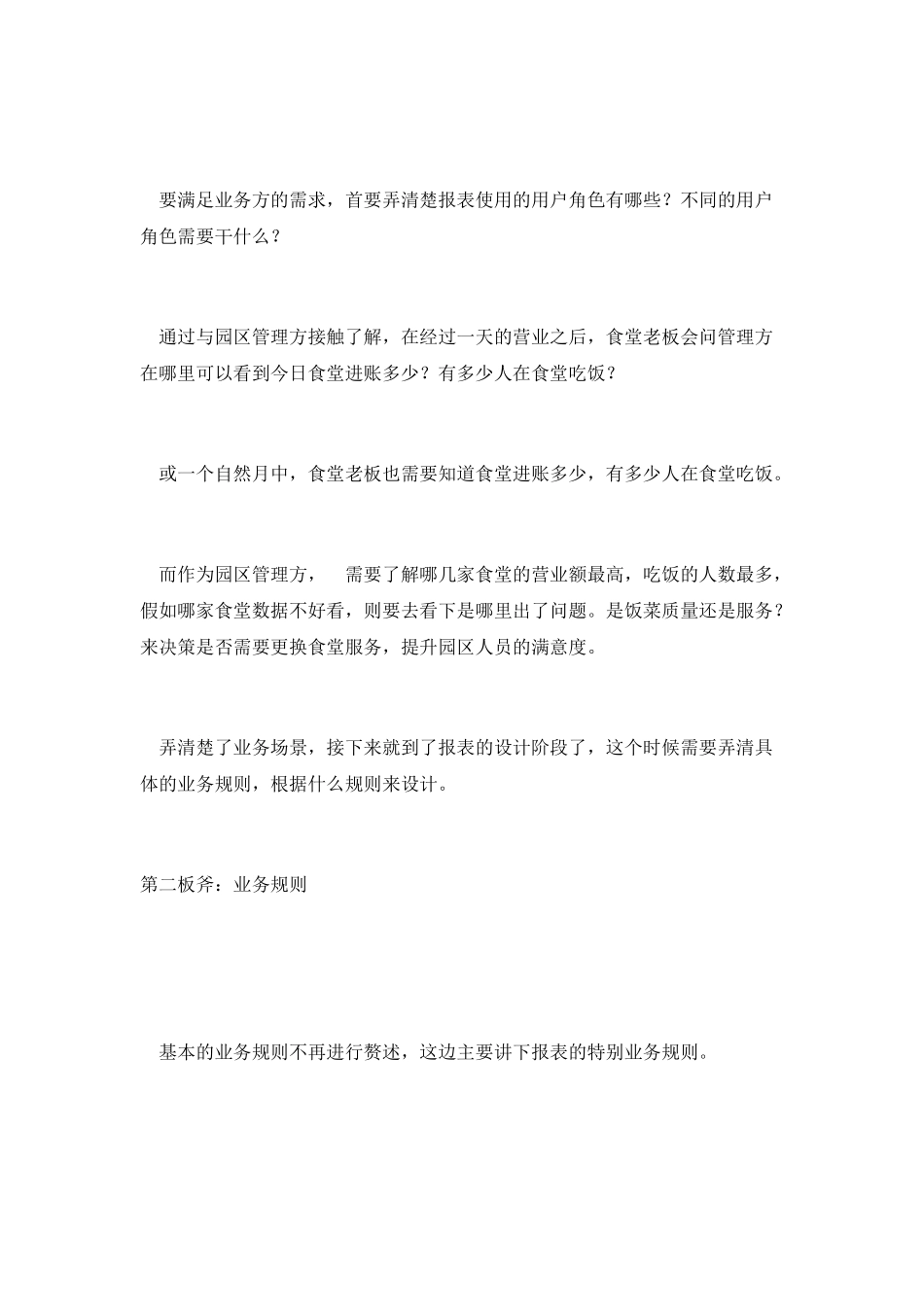 B端报表设计三板斧_第2页