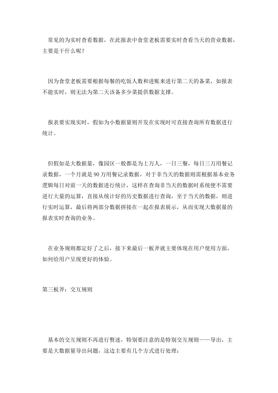 B端报表设计三板斧_第3页