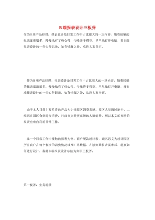 B端报表设计三板斧