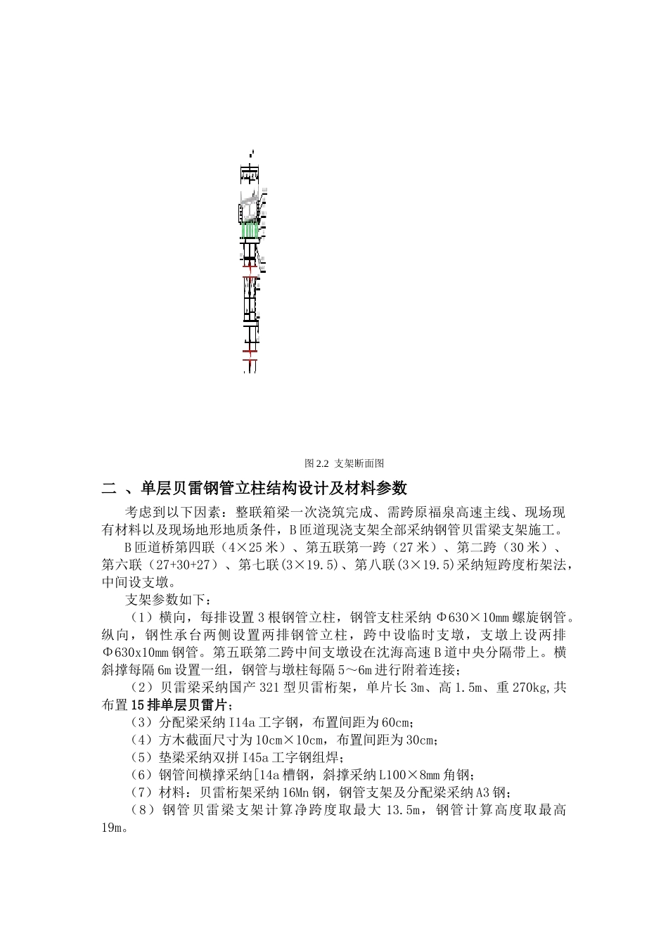 B匝道桥现浇箱梁支架计算书_第3页