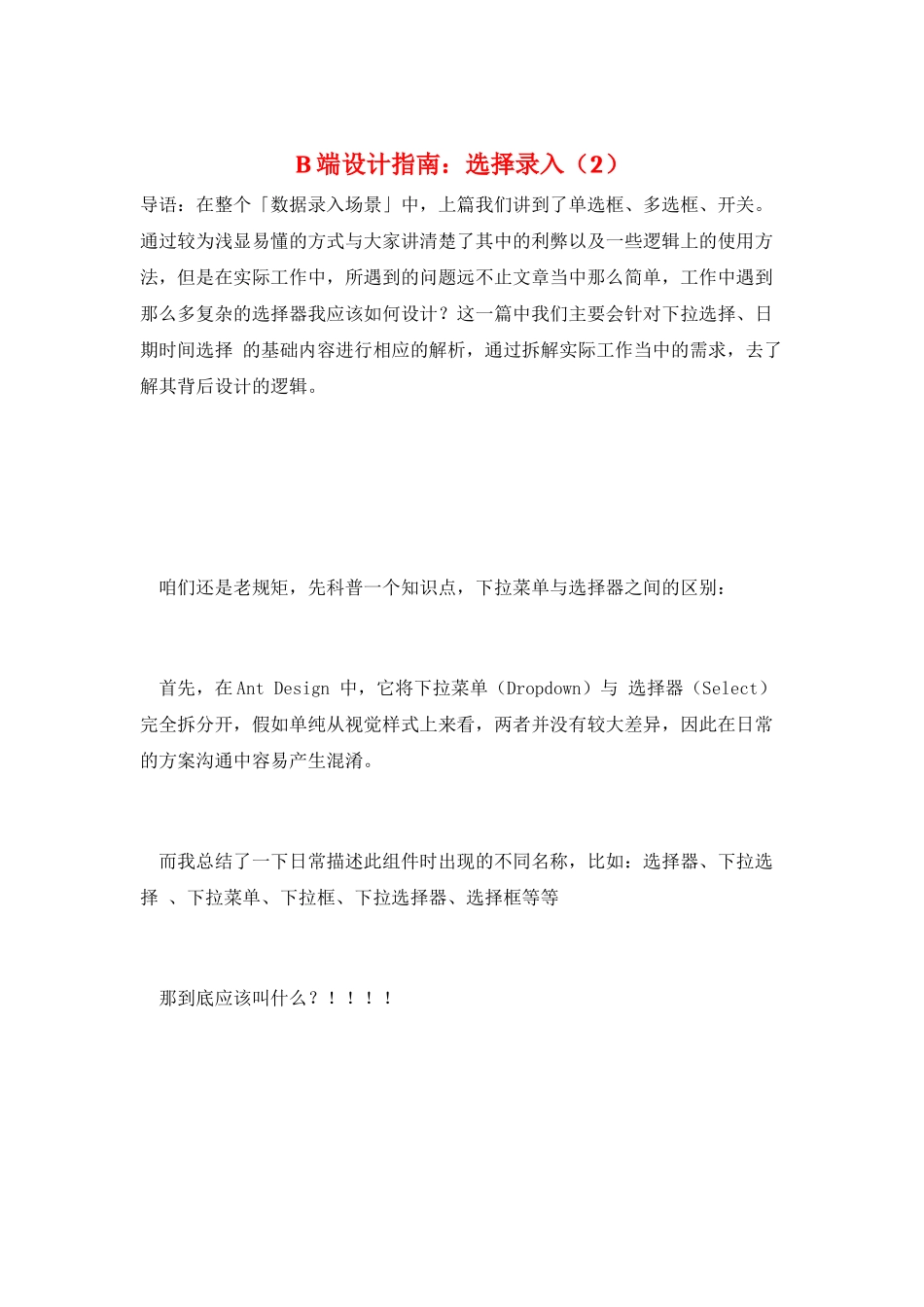B端设计指南：选择录入(2)_第1页